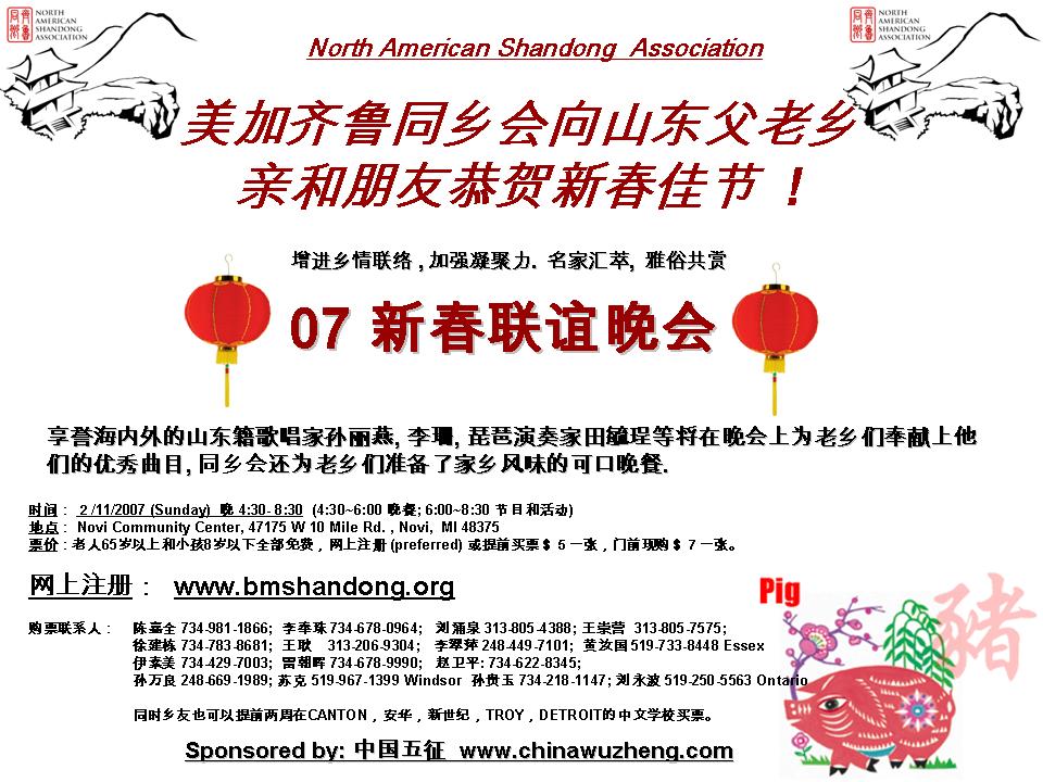 点击注册 2007 年春节晚会
Click to register 2007 Chinese New Year Party