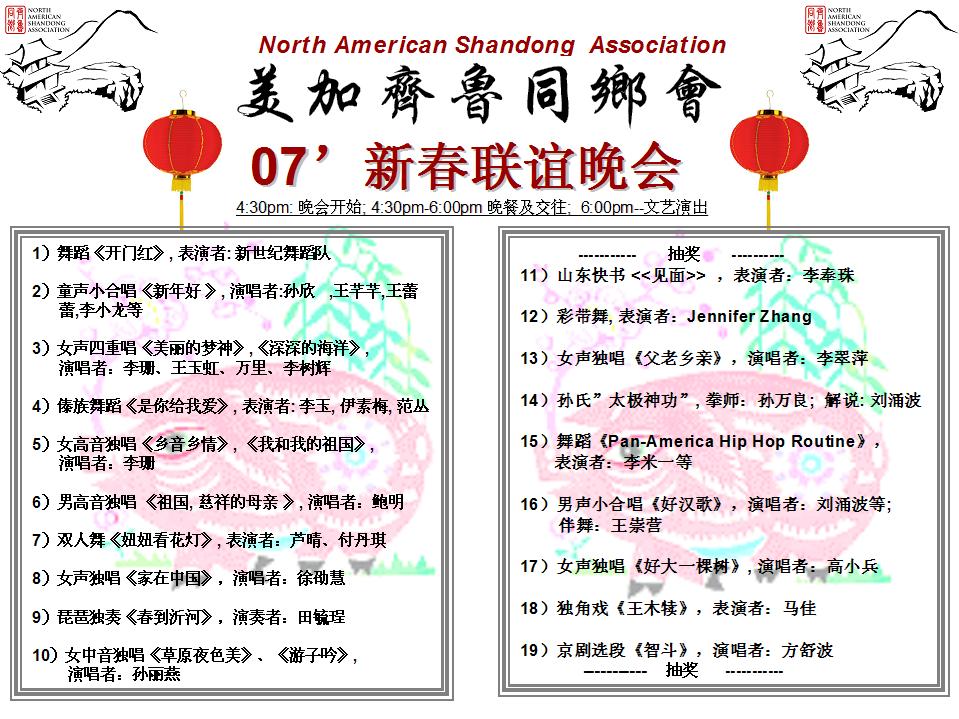 点击注册 2007 年春节晚会
Click to register 2007 Chinese New Year Party